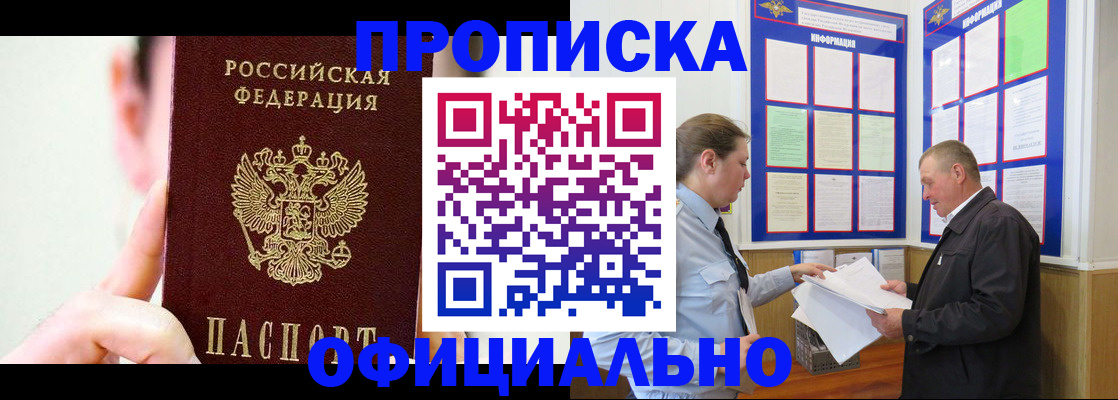 прописка для работы в Туймазы